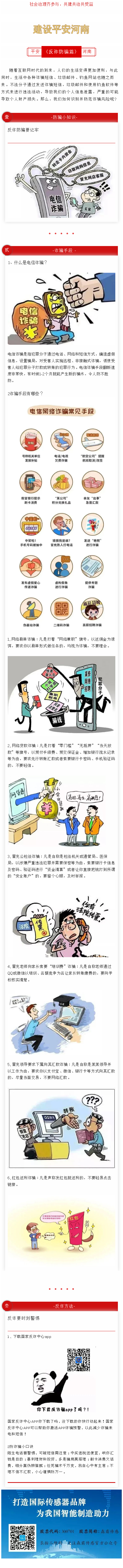 安然河南建设云宣传——反诈防骗篇