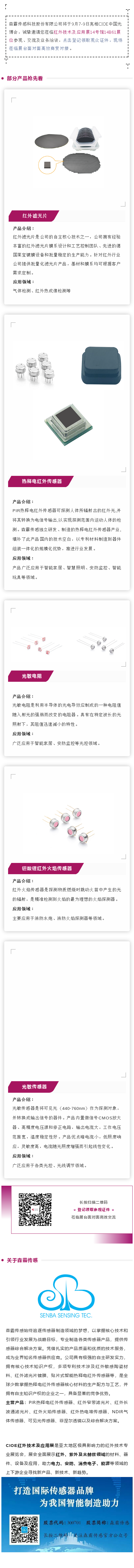 把握多项传感器领域主题技术专利，，，，，，jxf体育将亮相CIOE 2022