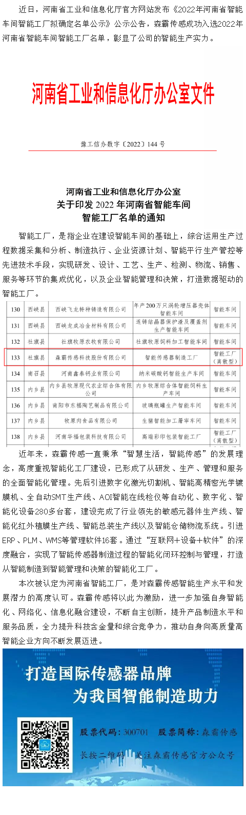 喜报|jxf体育获评“2022年河南省智能工厂”