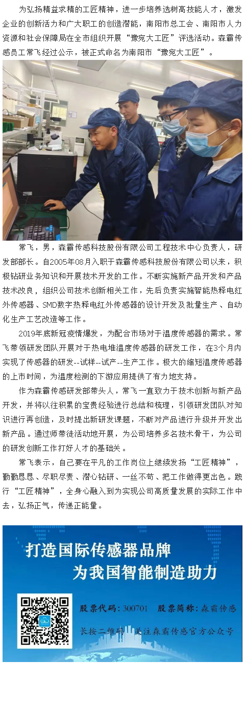 jxf体育员工常飞获“豫宛大工匠”称号