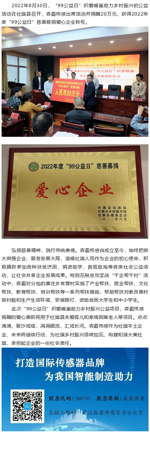 jxf体育“99公益日”捐赠20万元，，，，，，，，获得“爱心企业”称号