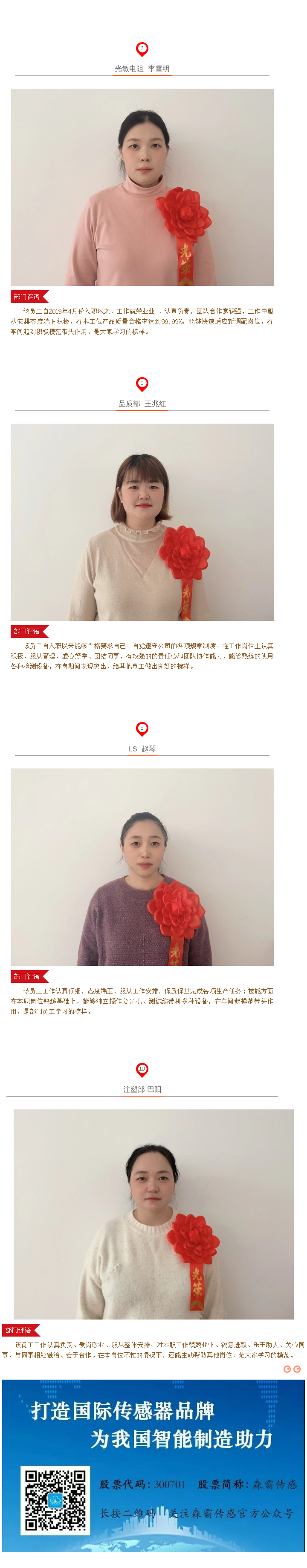 致敬楷模的力量-月杜着秀员工风采展示