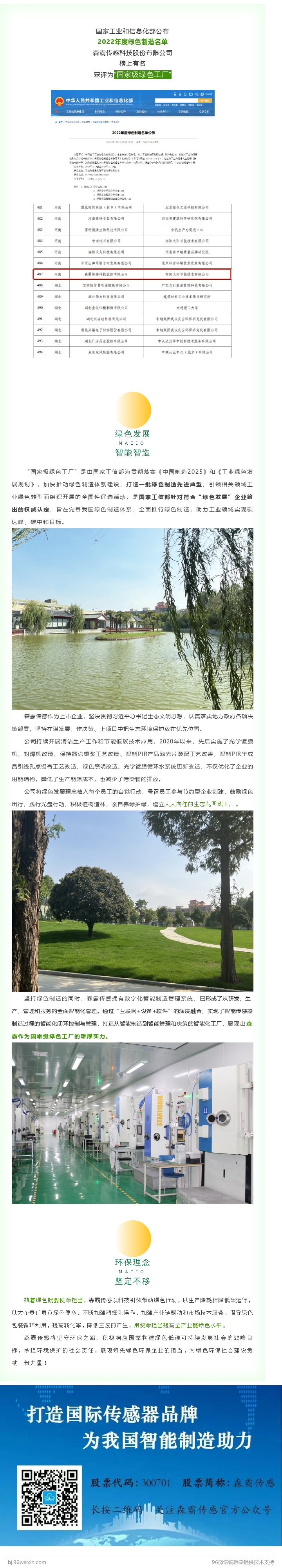jxf体育获评“国度级绿色工厂”称号