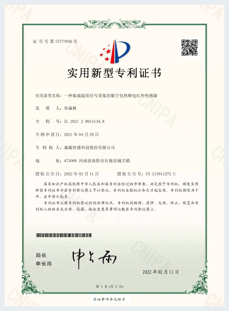 森霸实用新型专利
