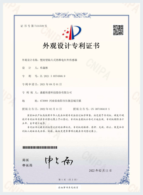森霸表观设计专利